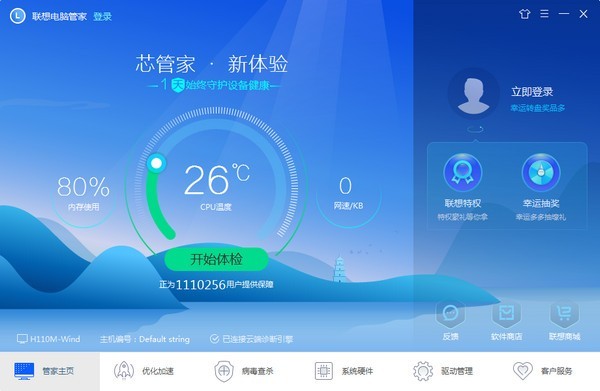 联想电脑管家app最新版本图1