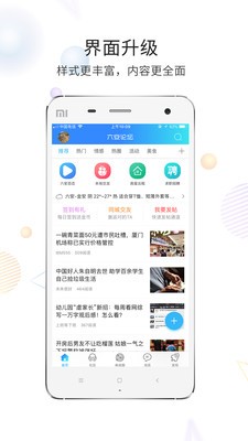 六安论坛app手机版图1