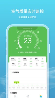 新氧天气app安卓版图1