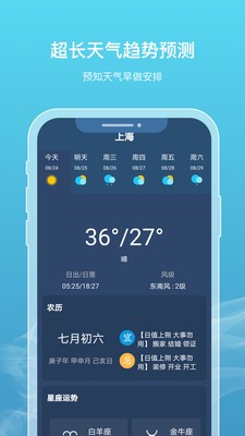 新氧天气app安卓版图2