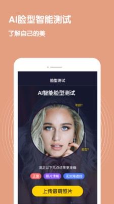 脸型测试app安卓版图1