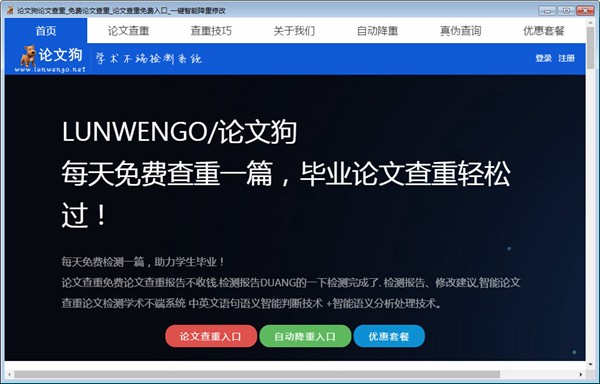 论文狗免费查重软件最新版图2