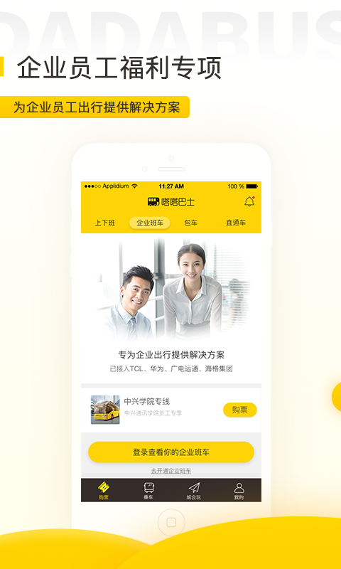 嗒嗒巴士app安卓版图2