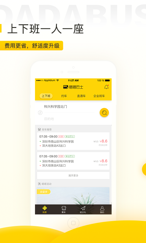 嗒嗒巴士app安卓版图4