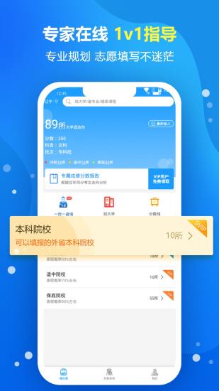 高考志愿填报专家app2021最新版