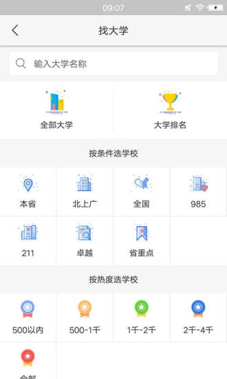 高考志愿填报专家app2021最新版