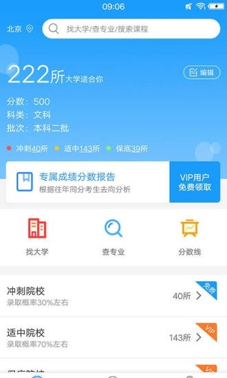 高考志愿填报专家app2021最新版图2