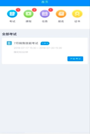 考试星app手机版图1