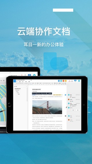 一起写Office安卓版图3