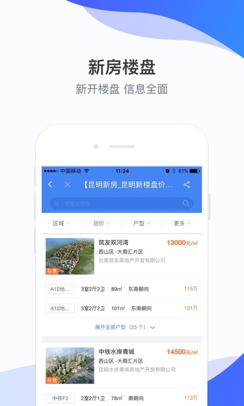 房星找房app最新版