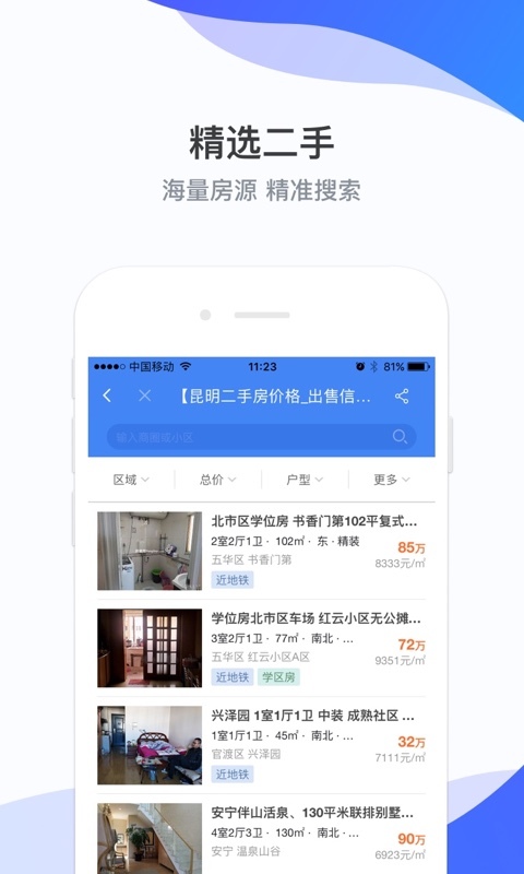 房星找房app最新版