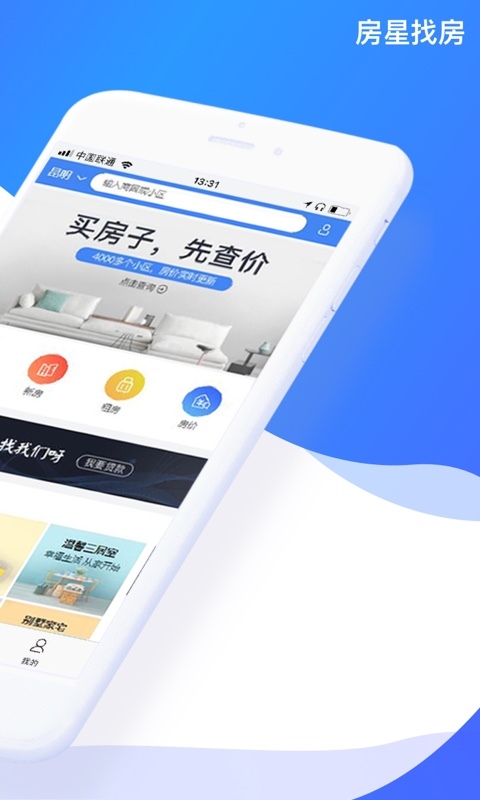 房星找房app最新版图4