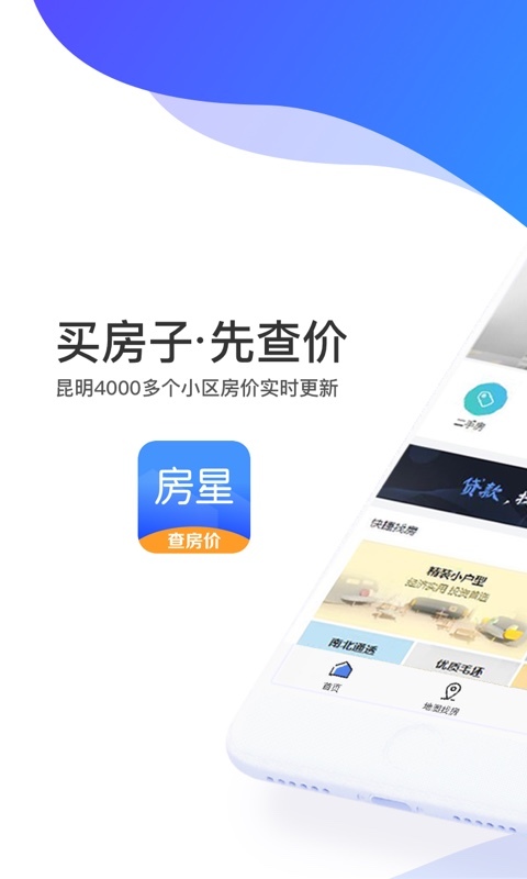 房星找房app最新版图1