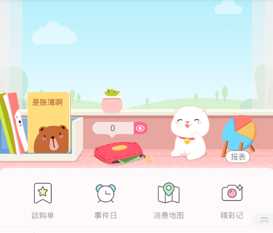 可萌记账app删除账本的操作步骤