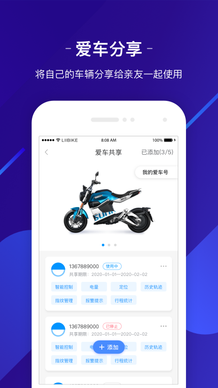 锂嗨智能车app安卓版图3