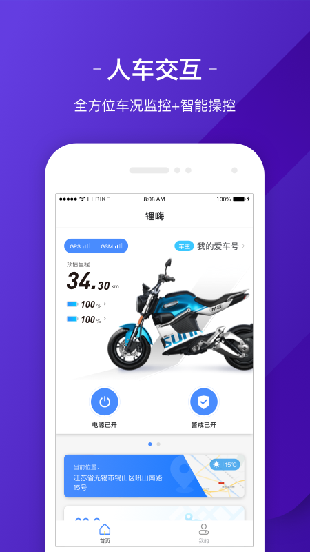 锂嗨智能车app安卓版图4