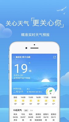 东莞天气预警app最新版图1