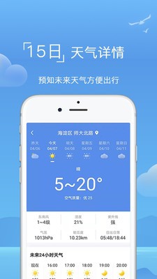 东莞天气预警app最新版图2