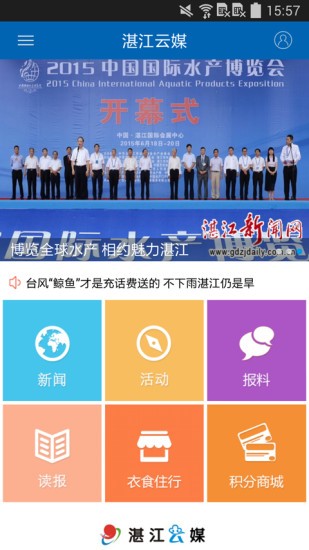 湛江云媒app安卓版图2