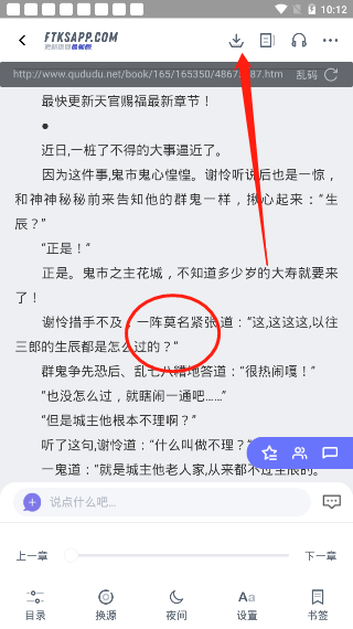 饭团看书app缓存小说的详细步骤