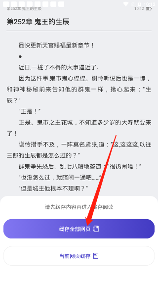 饭团看书app缓存小说的详细步骤