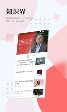 光明日报app手机版图2