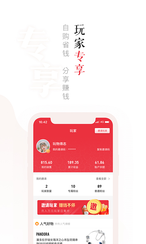 玩物得志官方app