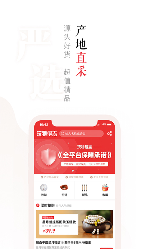 玩物得志官方app图3