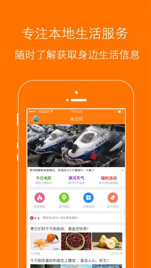 沸点网app手机版图2