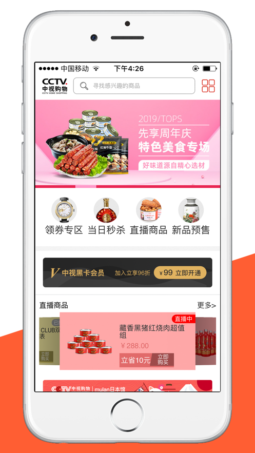 中视购物官方app图1