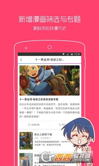 2DFan最新版图1