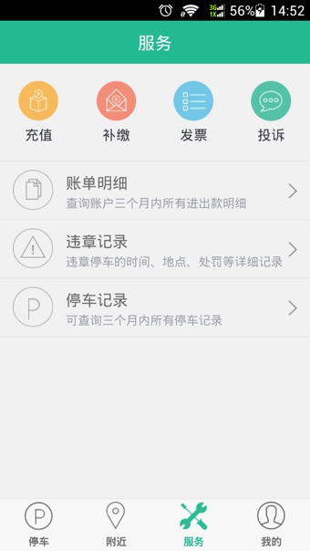 深圳宜停车官网app