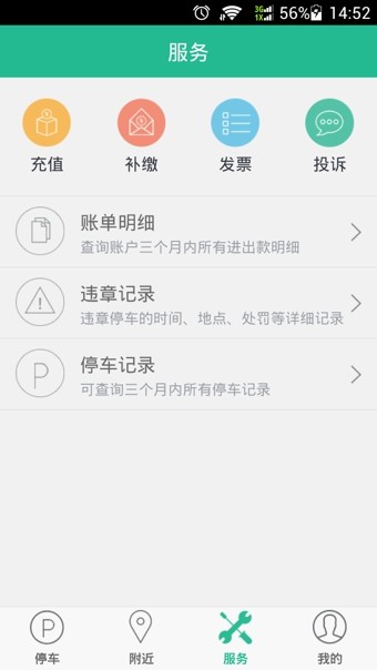 深圳宜停车官网app图2