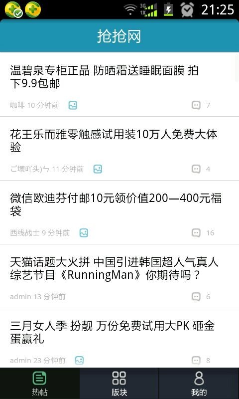 抢抢网app2021最新版