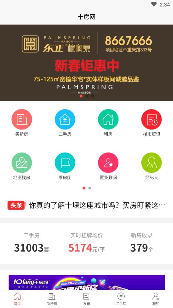 十房网app最新版图1