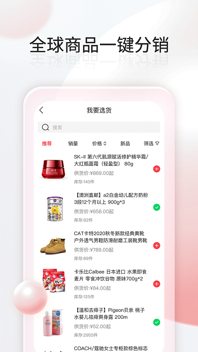 千络微商城App图3
