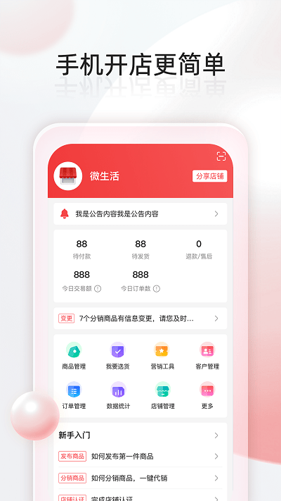千络微商城App图2