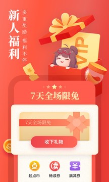 起点阅读app手机版图3