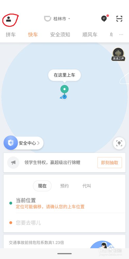 滴滴出行app取消免密支付的具体操作步骤