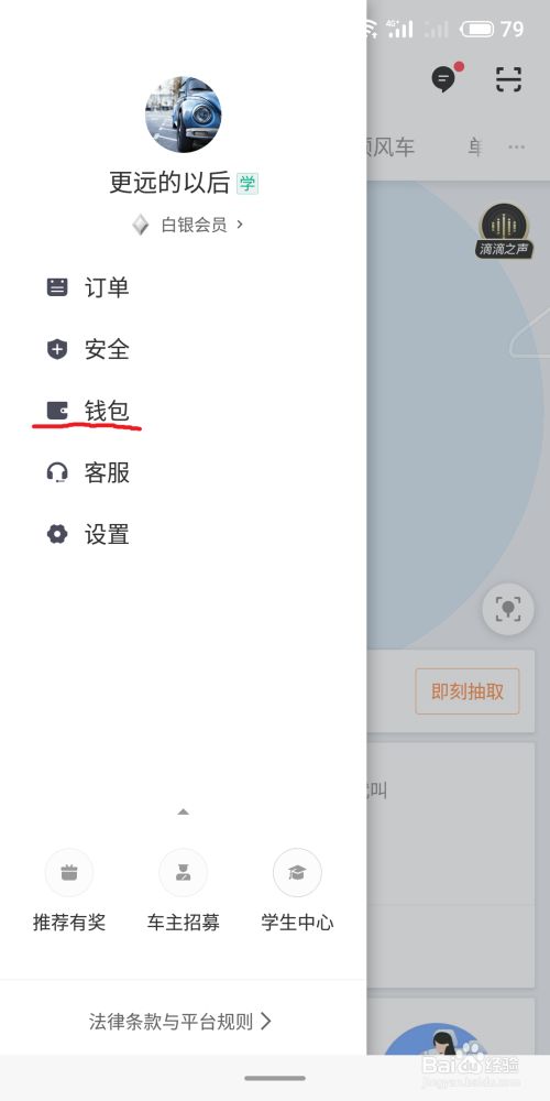 滴滴出行app取消免密支付的具体操作步骤