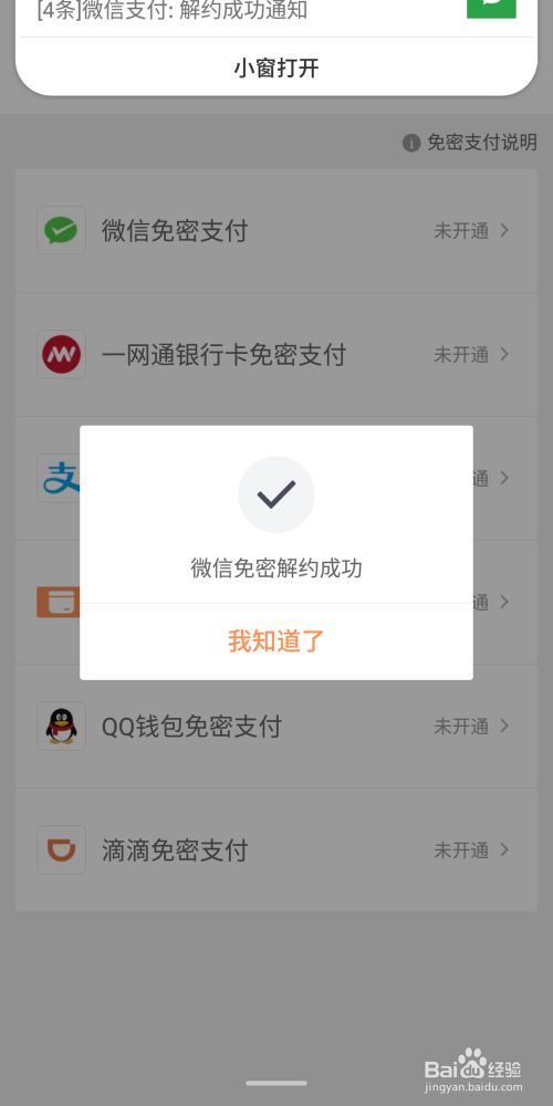 滴滴出行app取消免密支付的具体操作步骤