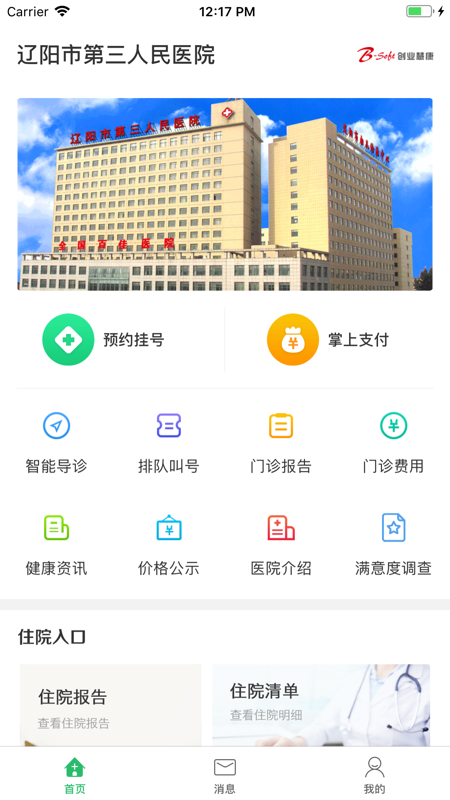 辽阳三院app最新版图2