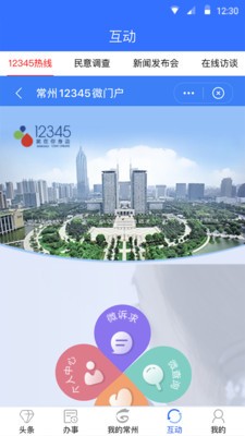 我的常州app最新版图2