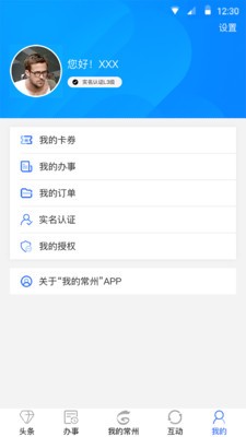 我的常州app最新版图4