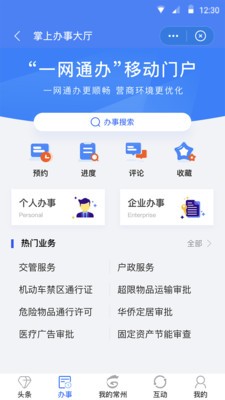 我的常州app最新版图1