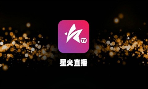 星火电视app最新版图2