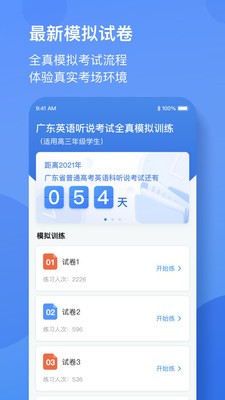 广东英语听说考试全真模拟训练app最新版图2