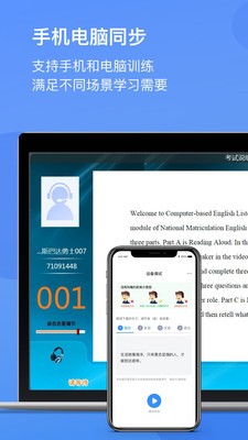 广东英语听说考试全真模拟训练app最新版图3