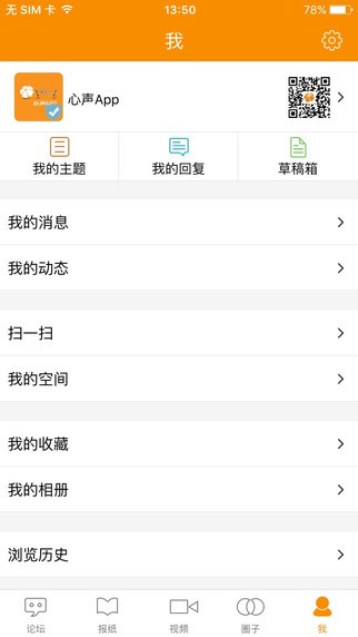 心声社区app最新版图1