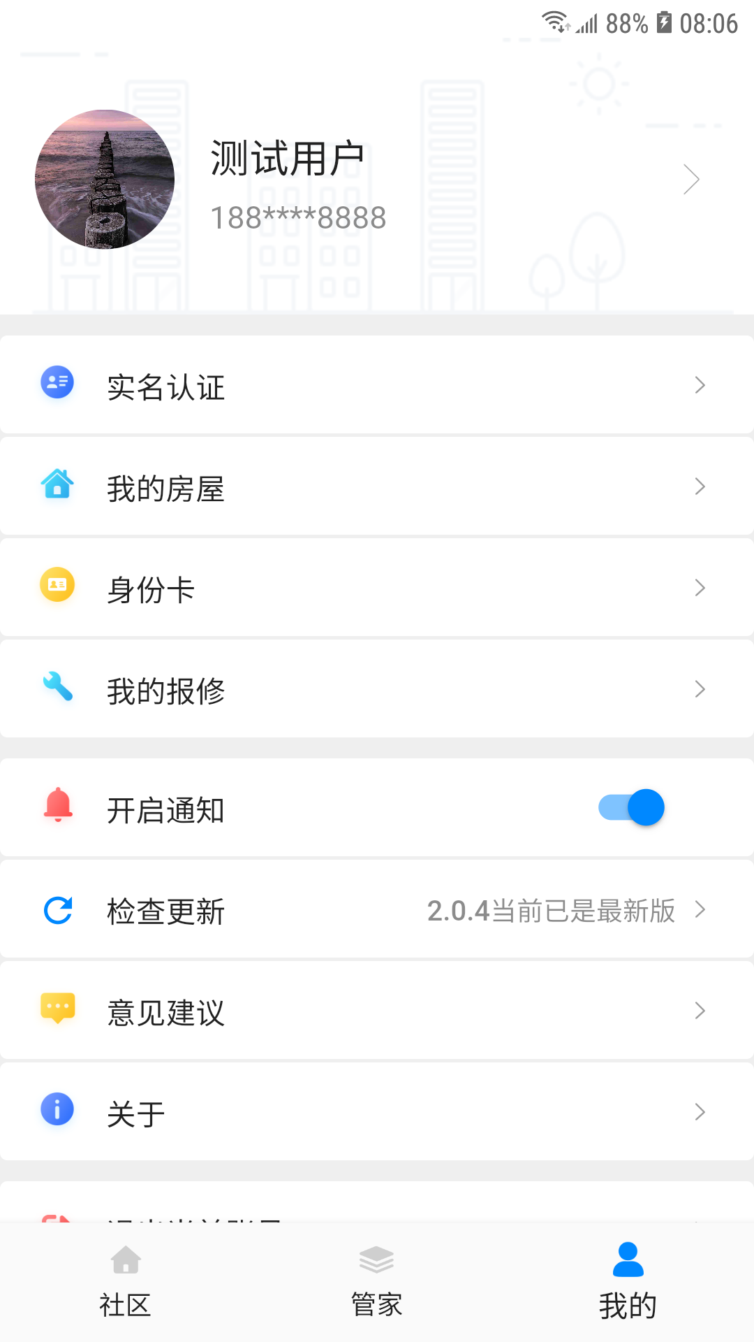 高新智慧社区app安卓版图4